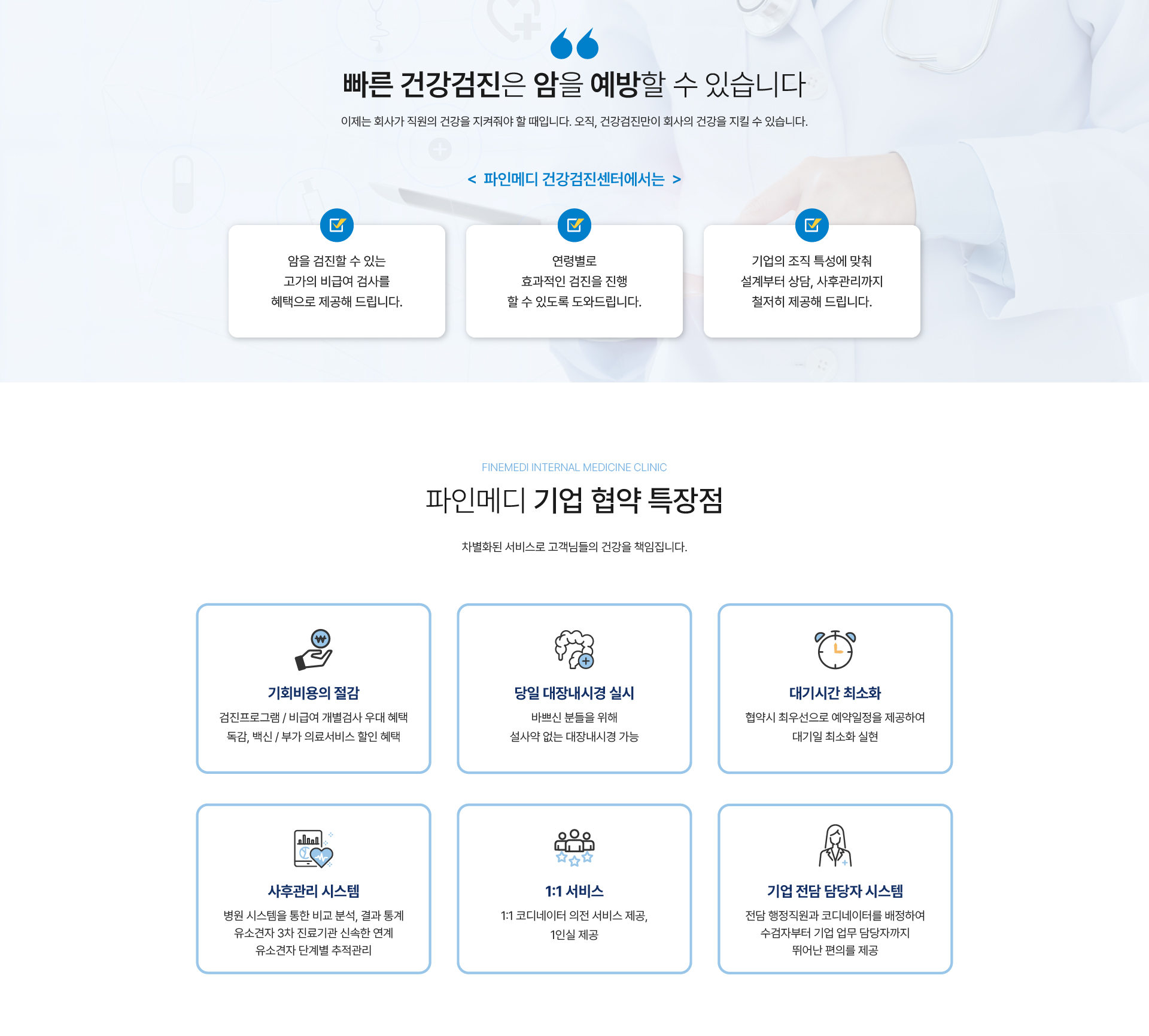 기업건강검진 안내 이미지